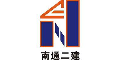 江苏南通二建 江苏南通二建